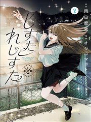 特片影院漫改奇幻剧纸上剧场海报